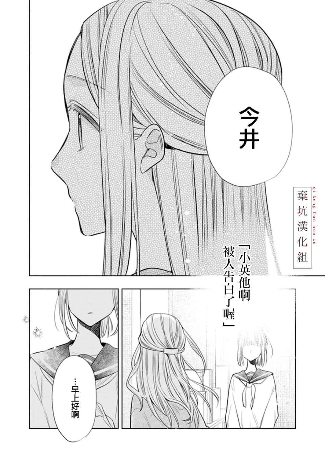Anata to Watashi no Kankei wa? Chapter 6 - Page 31