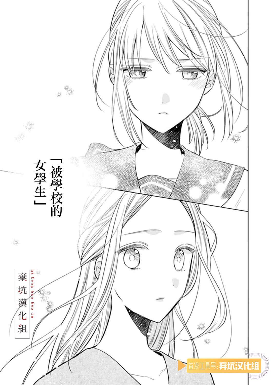Anata to Watashi no Kankei wa? Chapter 6 - Page 32