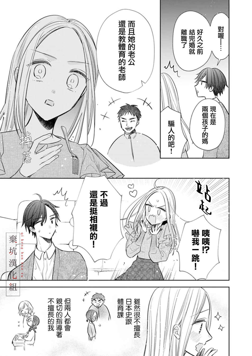 Anata to Watashi no Kankei wa? Chapter 6 - Page 4