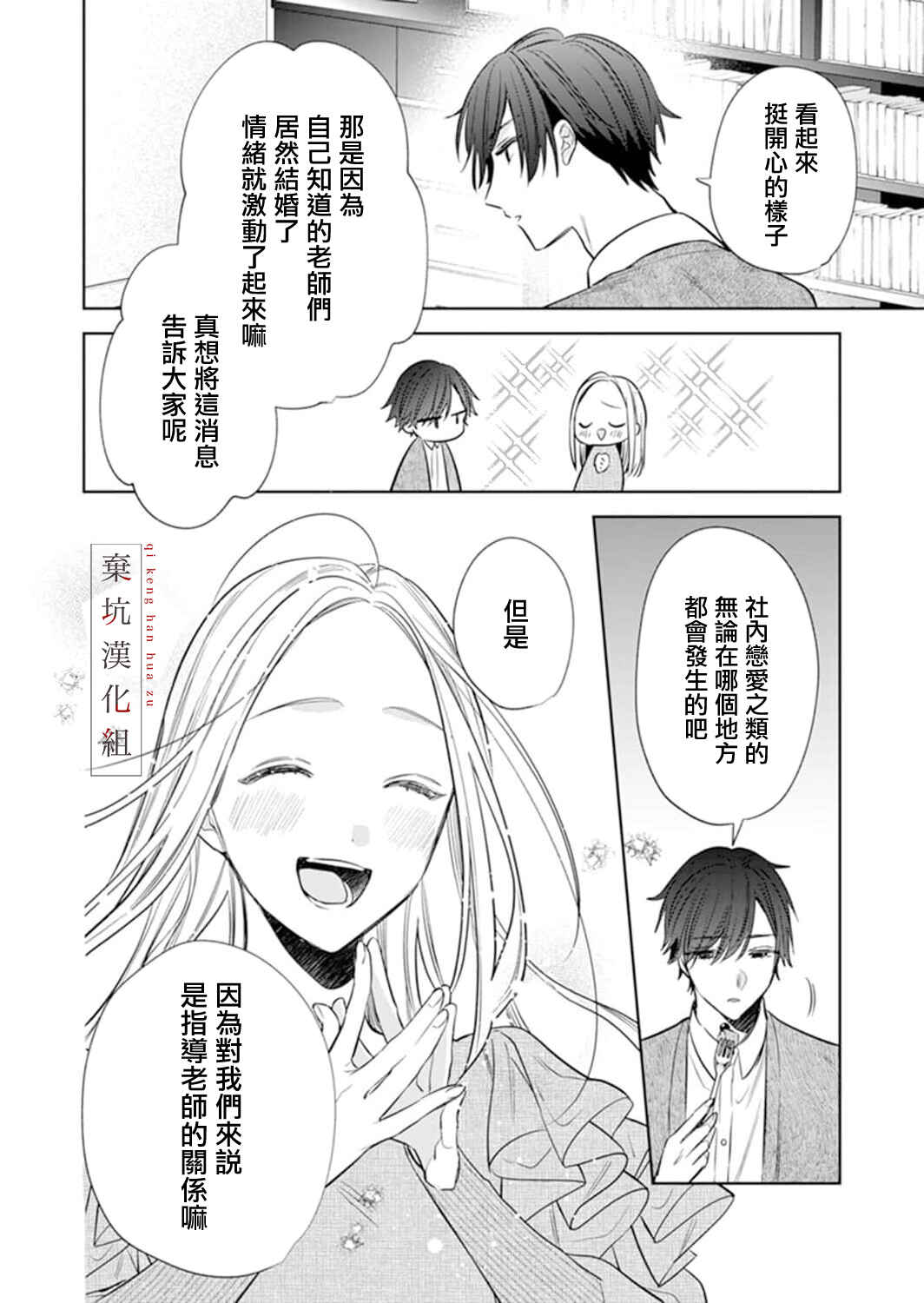 Anata to Watashi no Kankei wa? Chapter 6 - Page 5