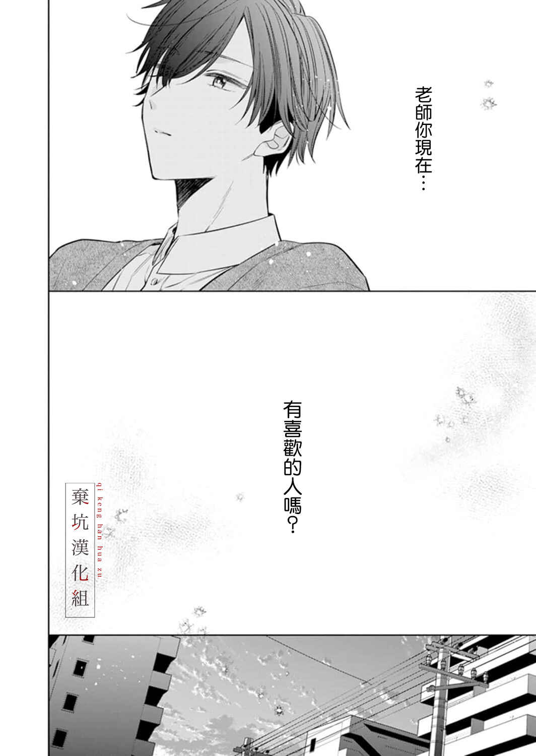 Anata to Watashi no Kankei wa? Chapter 6 - Page 9