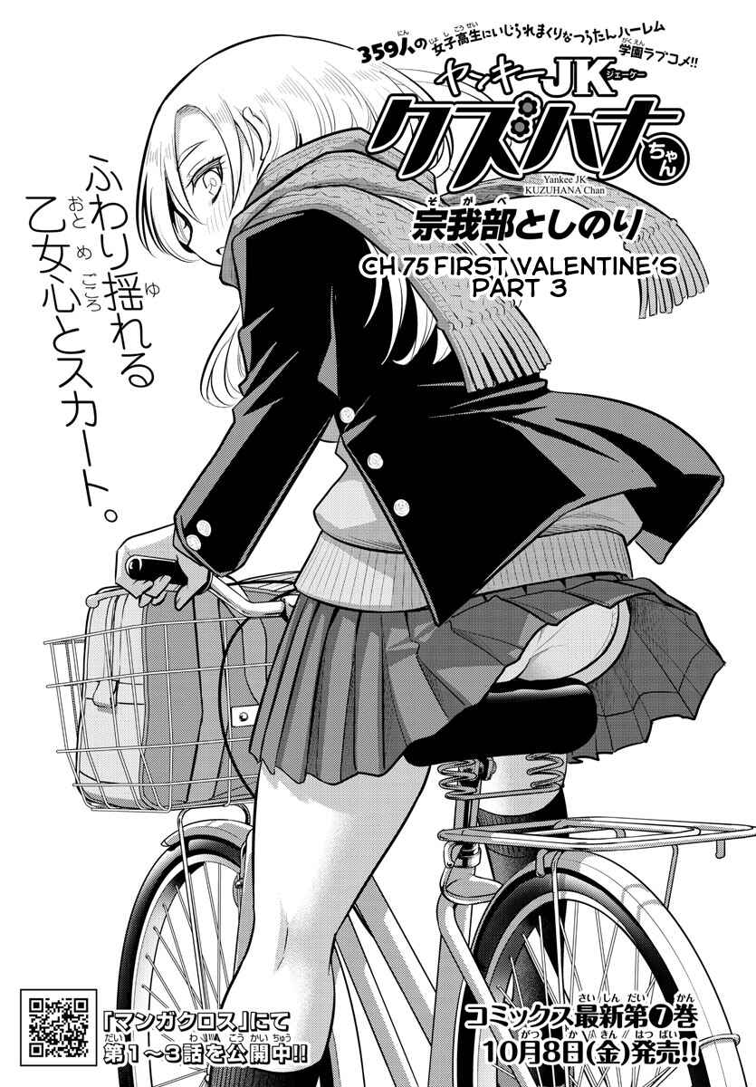 Yankee JK Kuzuhana-chan Chapter 75 - Page 2