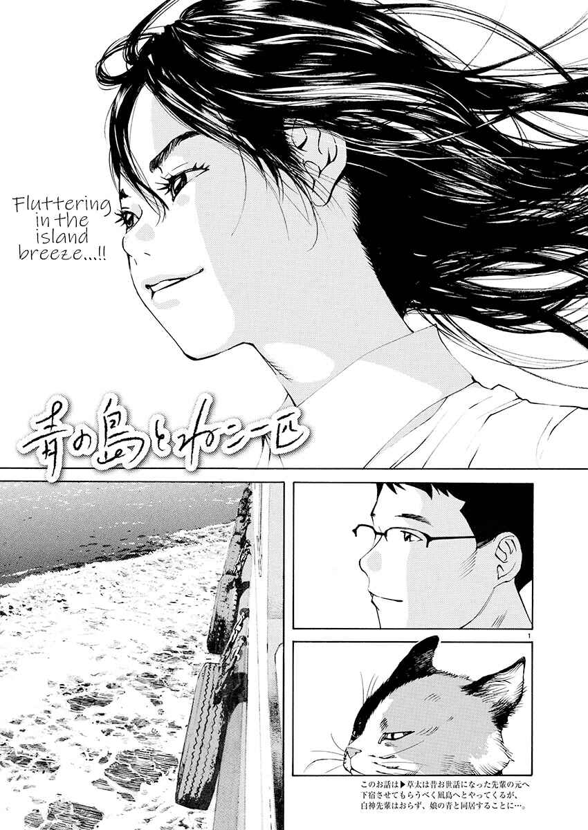 Ao no Shima to Neko Ippiki Chapter 5 - Page 1