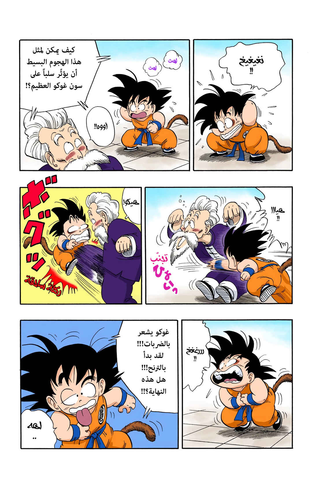 Dragon Ball (Official Colored) Chapter 48 - Page 12