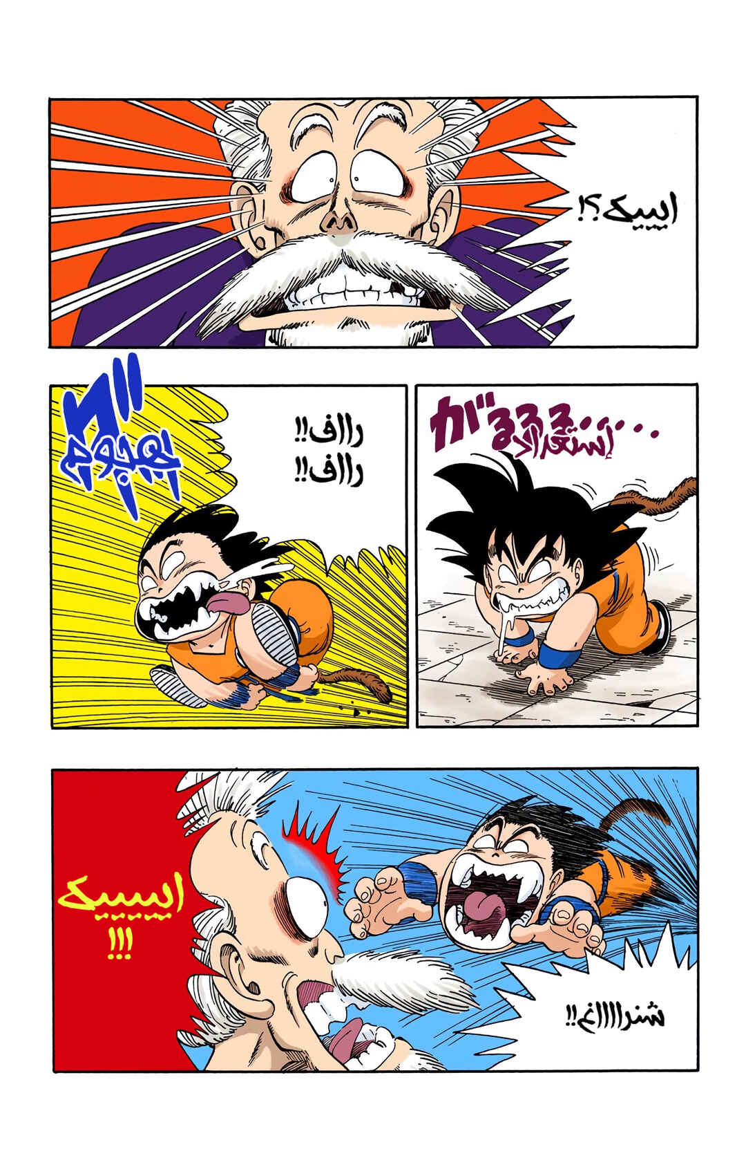 Dragon Ball (Official Colored) Chapter 48 - Page 14