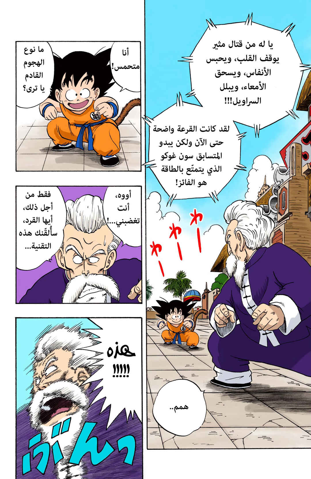 Dragon Ball (Official Colored) Chapter 48 - Page 2