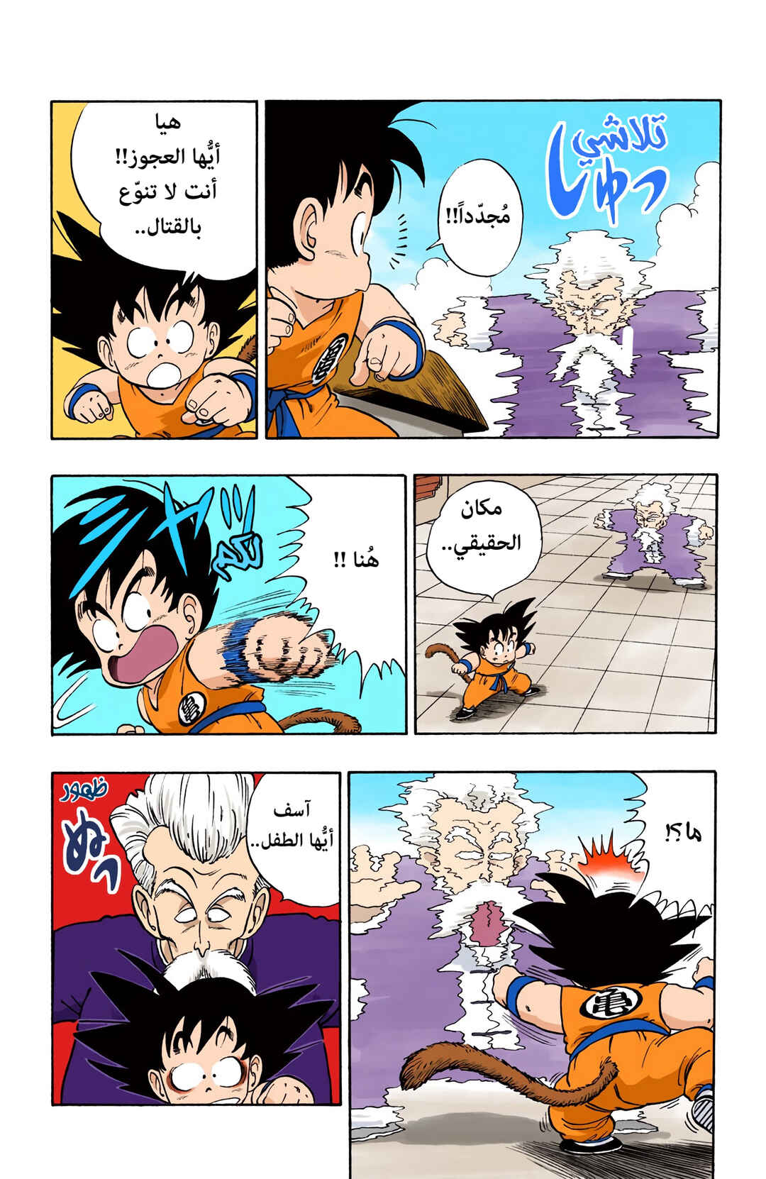 Dragon Ball (Official Colored) Chapter 48 - Page 3