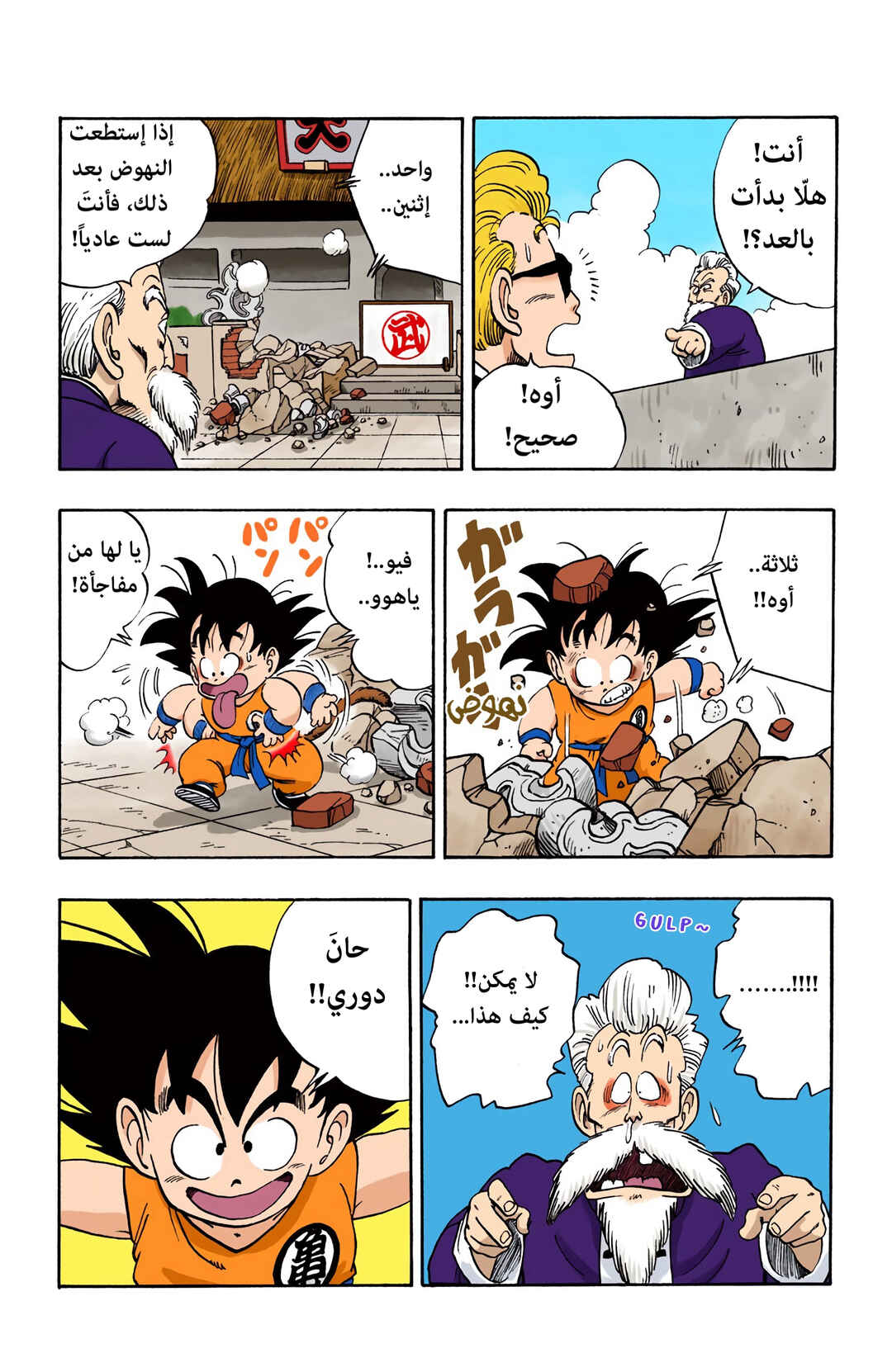 Dragon Ball (Official Colored) Chapter 48 - Page 5