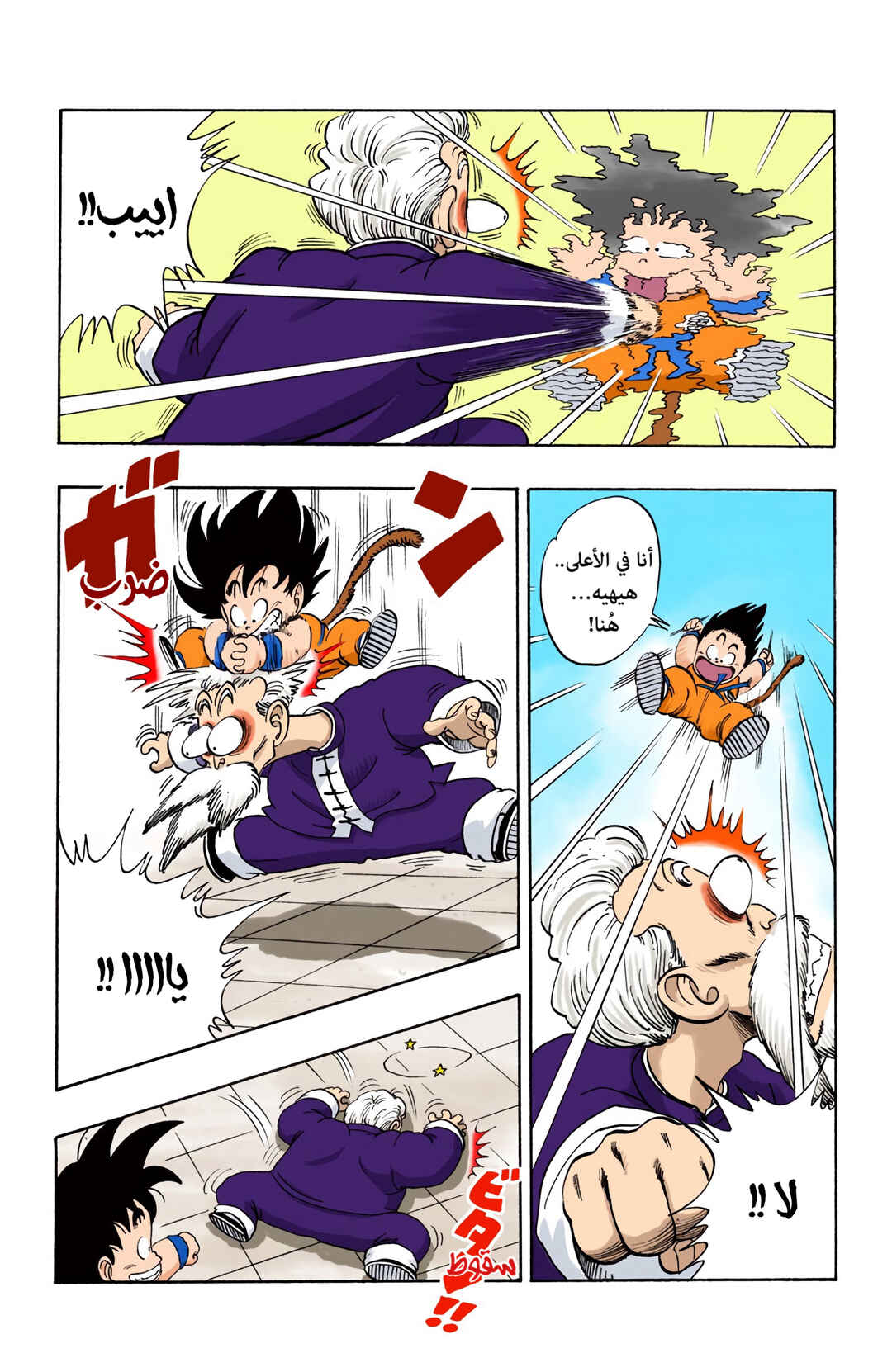 Dragon Ball (Official Colored) Chapter 48 - Page 7