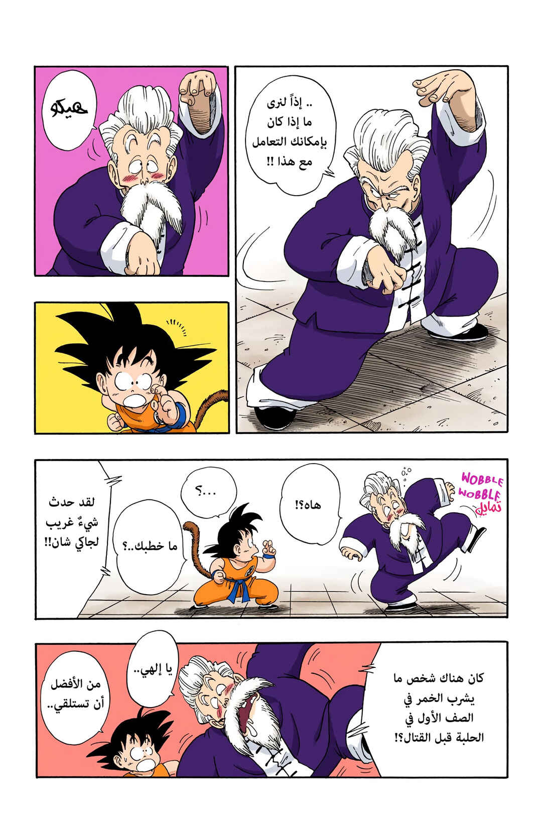 Dragon Ball (Official Colored) Chapter 48 - Page 9