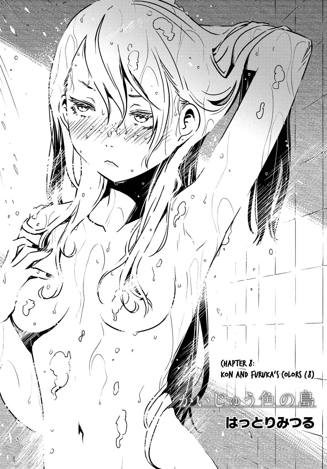 Kaijuu-iro no Shima Chapter 8 - Page 2