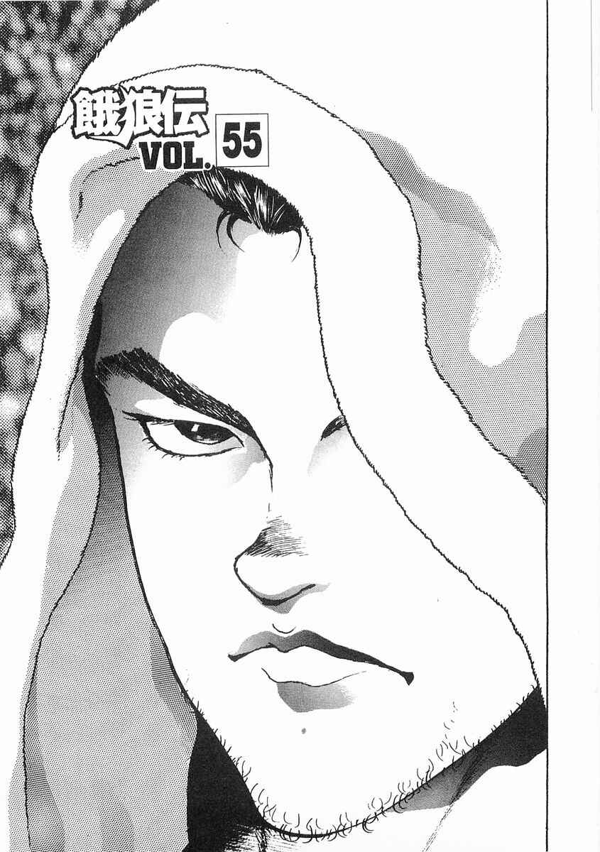 Garouden Chapter 55 - Page 1
