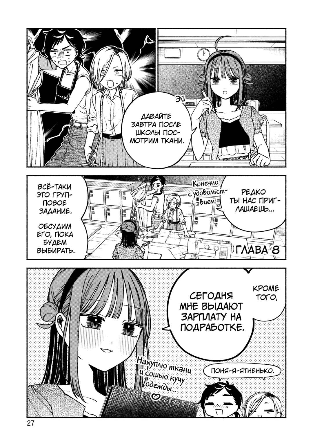 Con Cafe Jou wa Koi wo Kiru Chapter 8 - Page 1