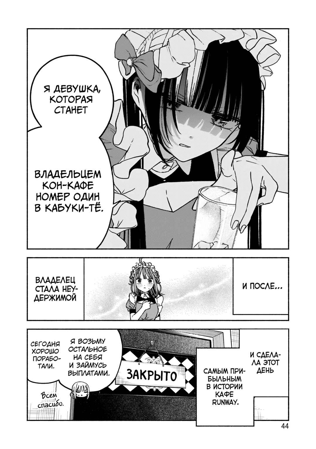 Con Cafe Jou wa Koi wo Kiru Chapter 8 - Page 18