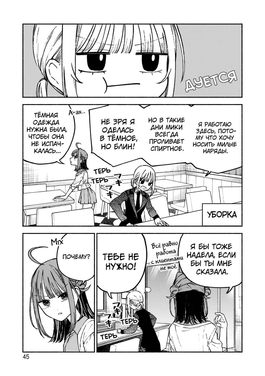 Con Cafe Jou wa Koi wo Kiru Chapter 8 - Page 19