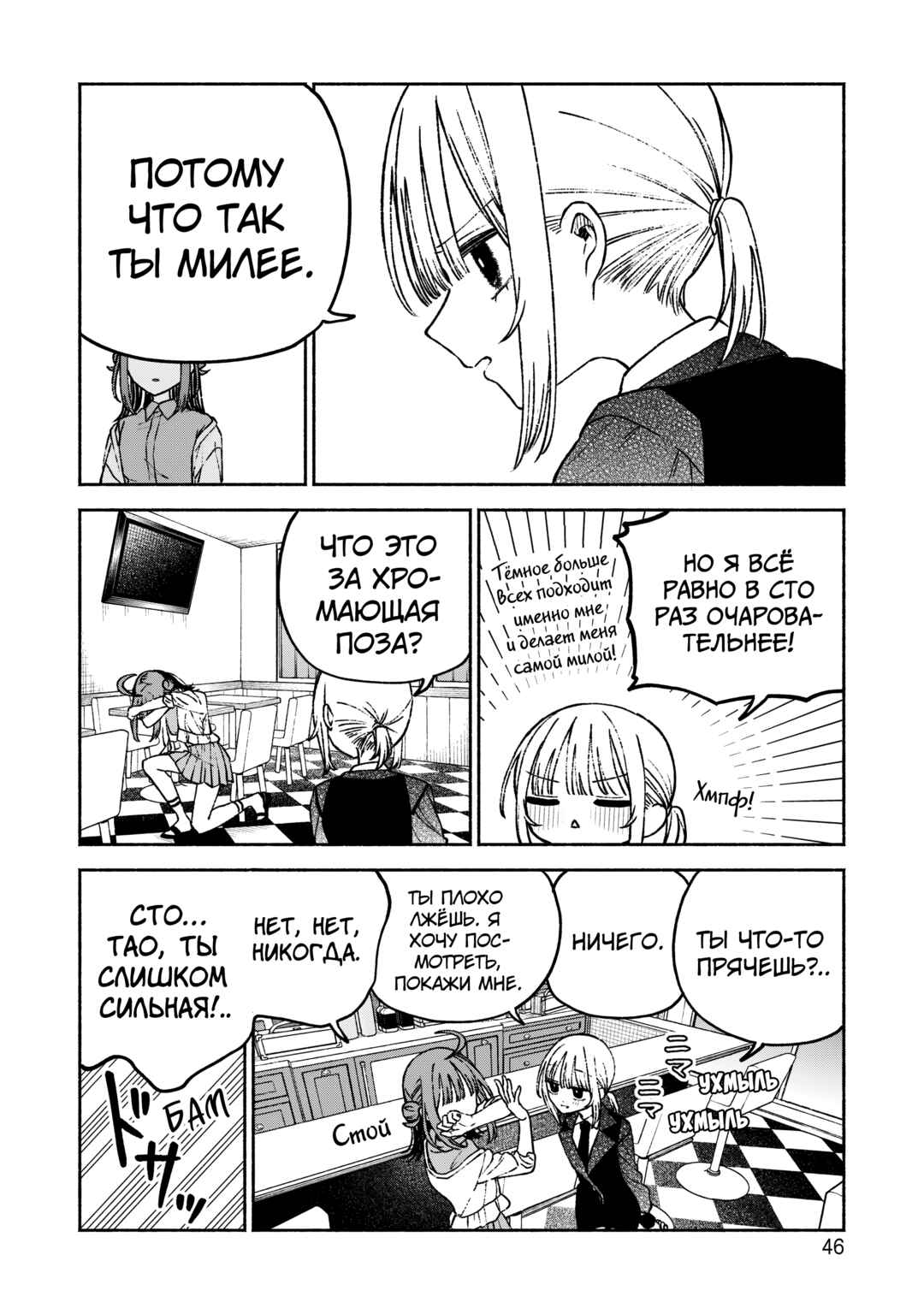 Con Cafe Jou wa Koi wo Kiru Chapter 8 - Page 20