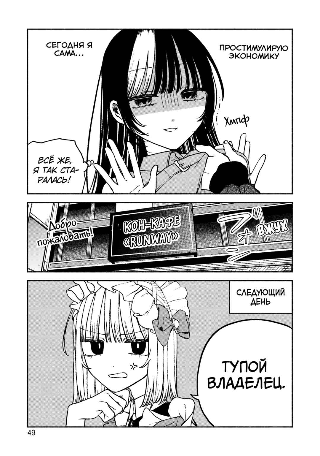 Con Cafe Jou wa Koi wo Kiru Chapter 8 - Page 23
