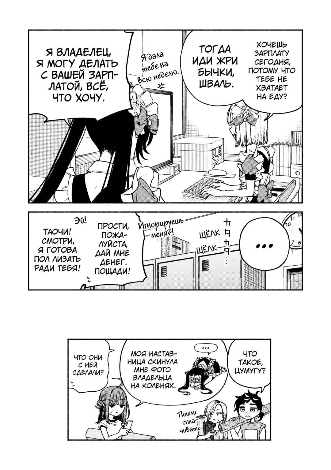 Con Cafe Jou wa Koi wo Kiru Chapter 8 - Page 24
