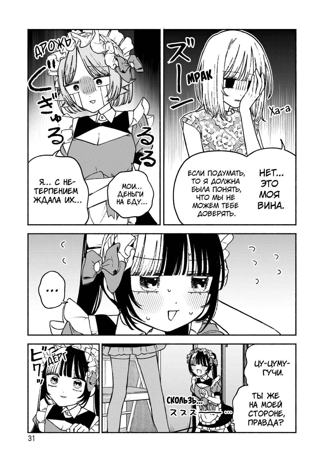 Con Cafe Jou wa Koi wo Kiru Chapter 8 - Page 5