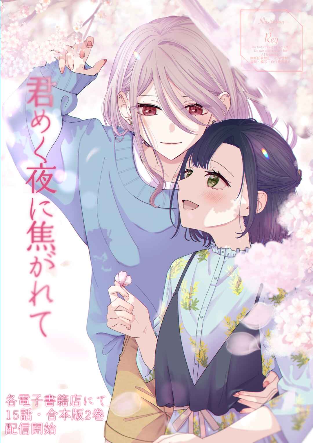 Kimi Meku Yoru ni Kogarete Chapter 15 - Page 23