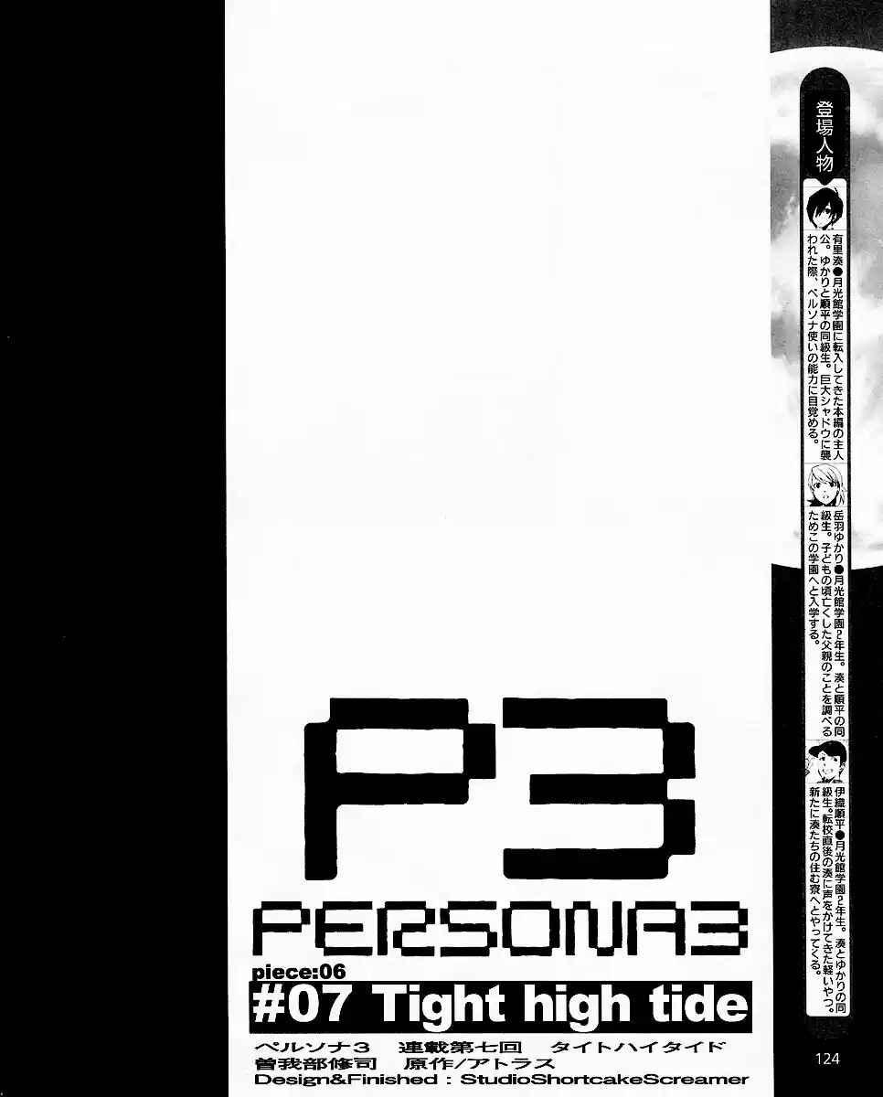 Persona 3 Chapter 7 - Page 5