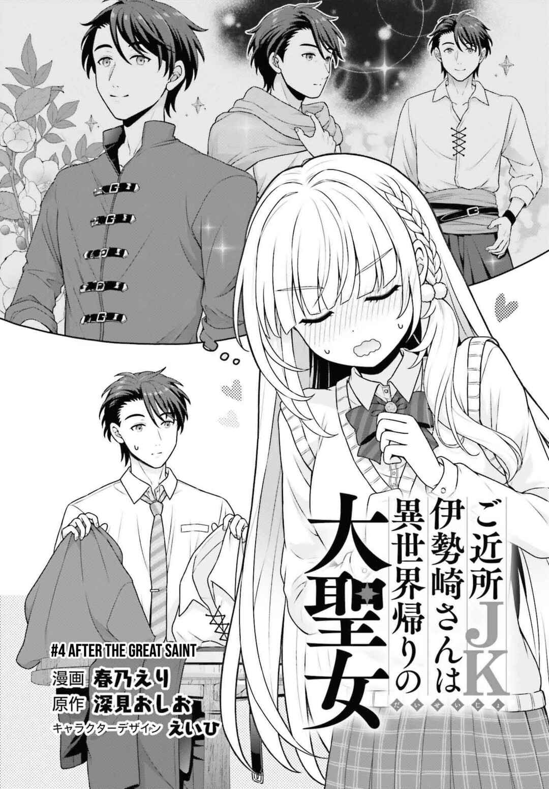Gokinjo JK Isezaki-san wa Isekai-gaeri no Dai Seijo Chapter 4 - Page 2