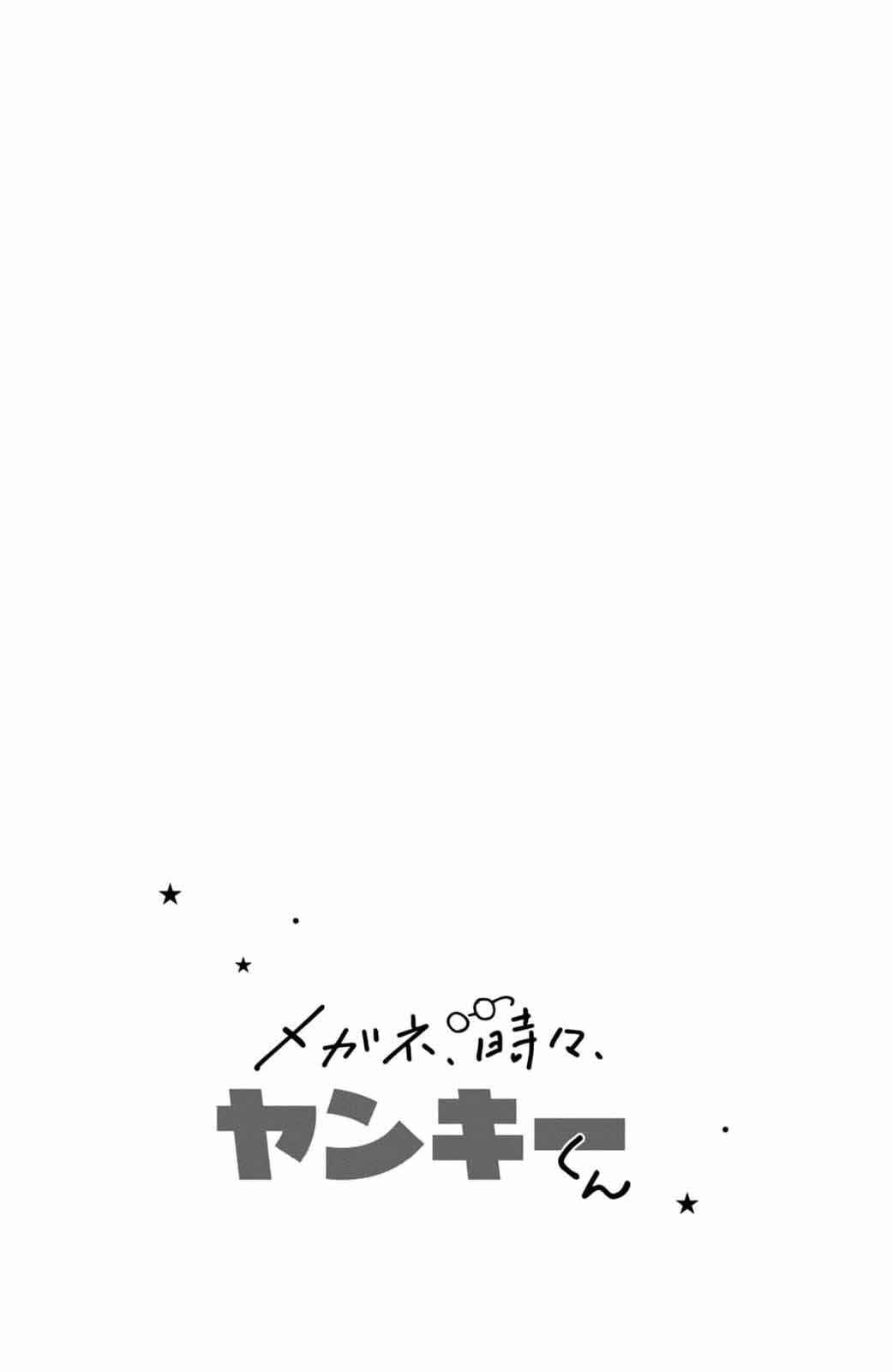 Megane, Tokidoki, Yankee-kun Chapter 31 - Page 5