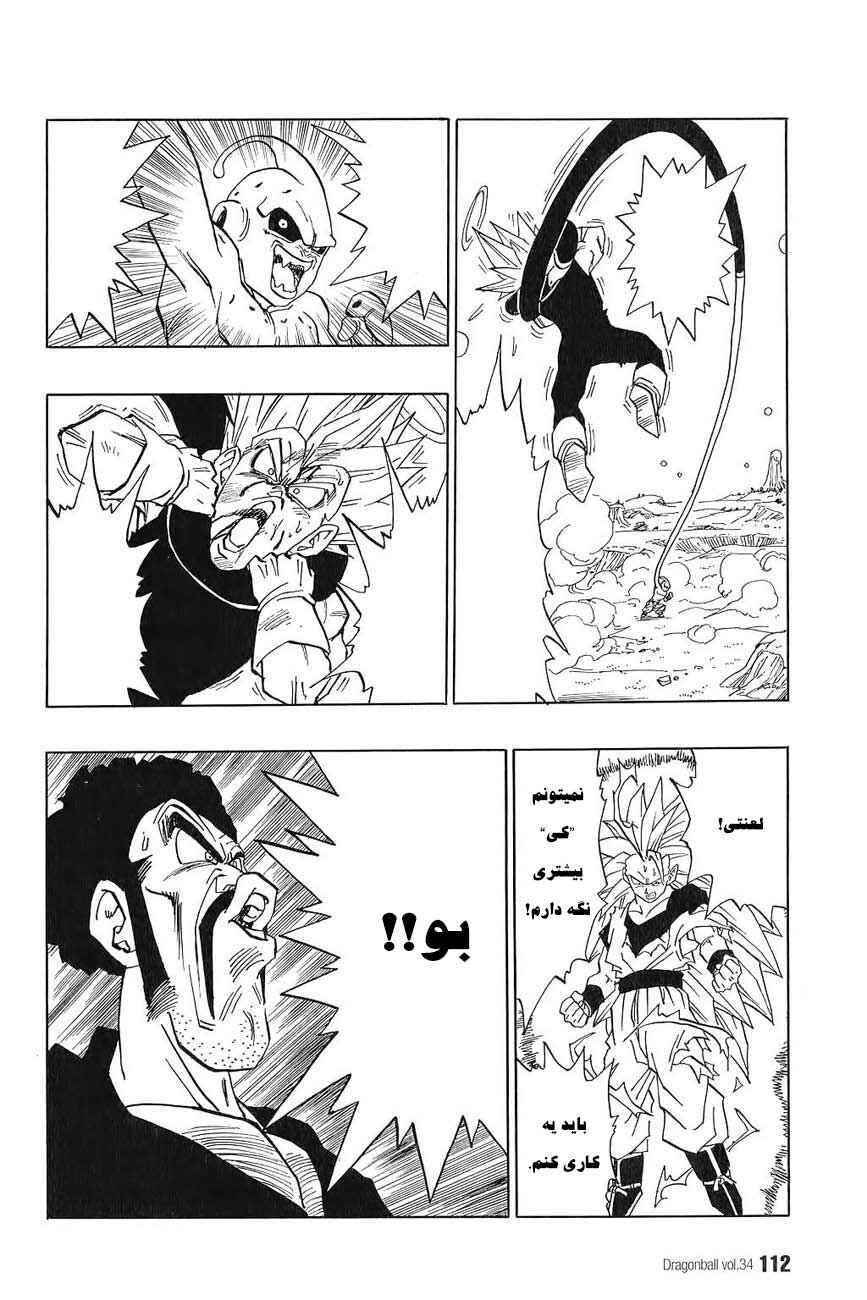Dragon Ball Chapter 511 - Page 11