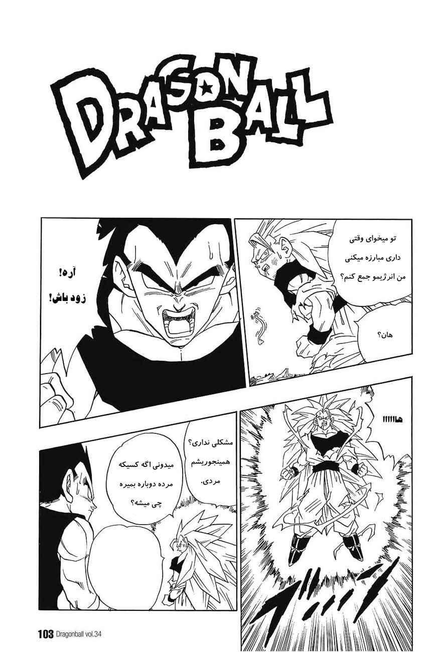 Dragon Ball Chapter 511 - Page 2