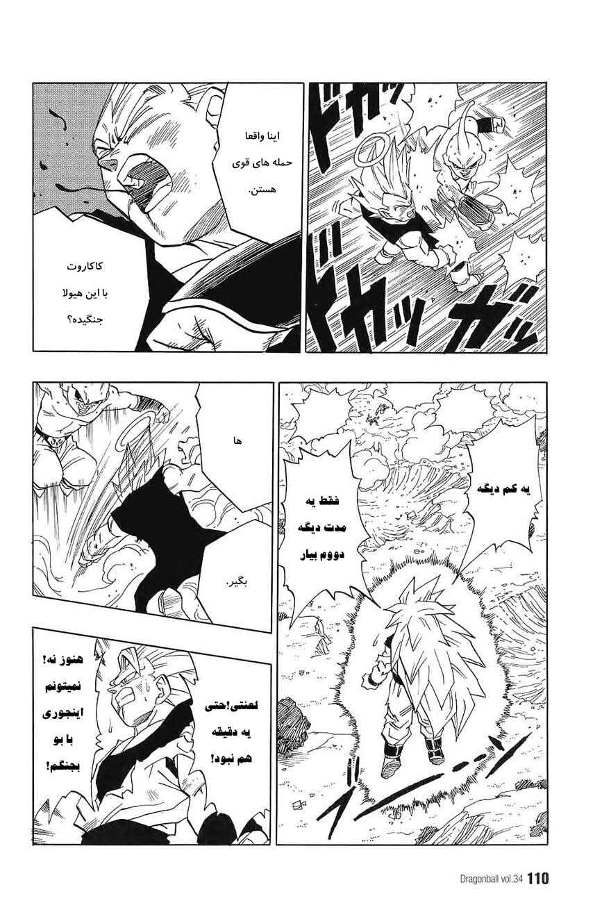 Dragon Ball Chapter 511 - Page 9