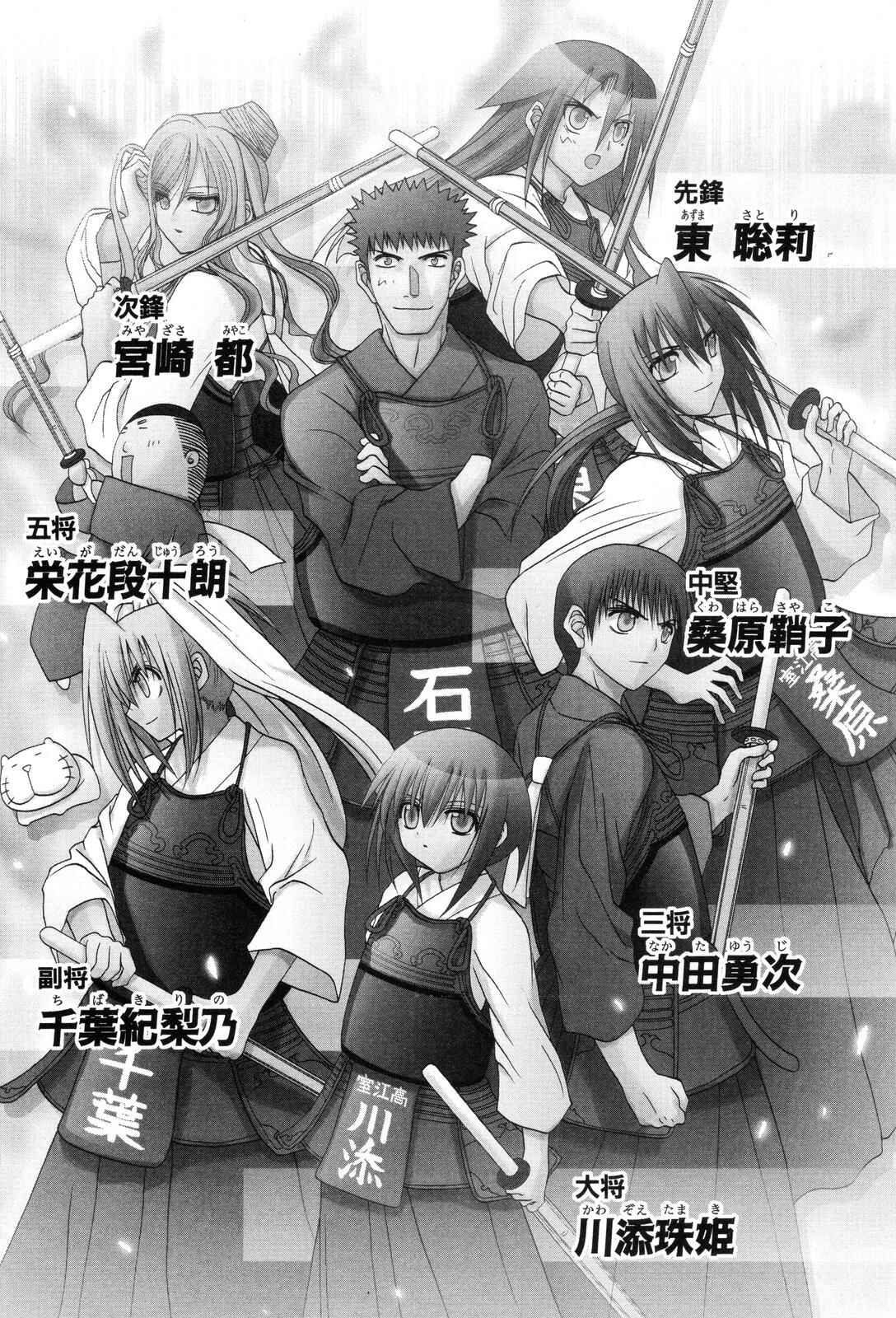 Bamboo Blade Chapter 71 - Page 8