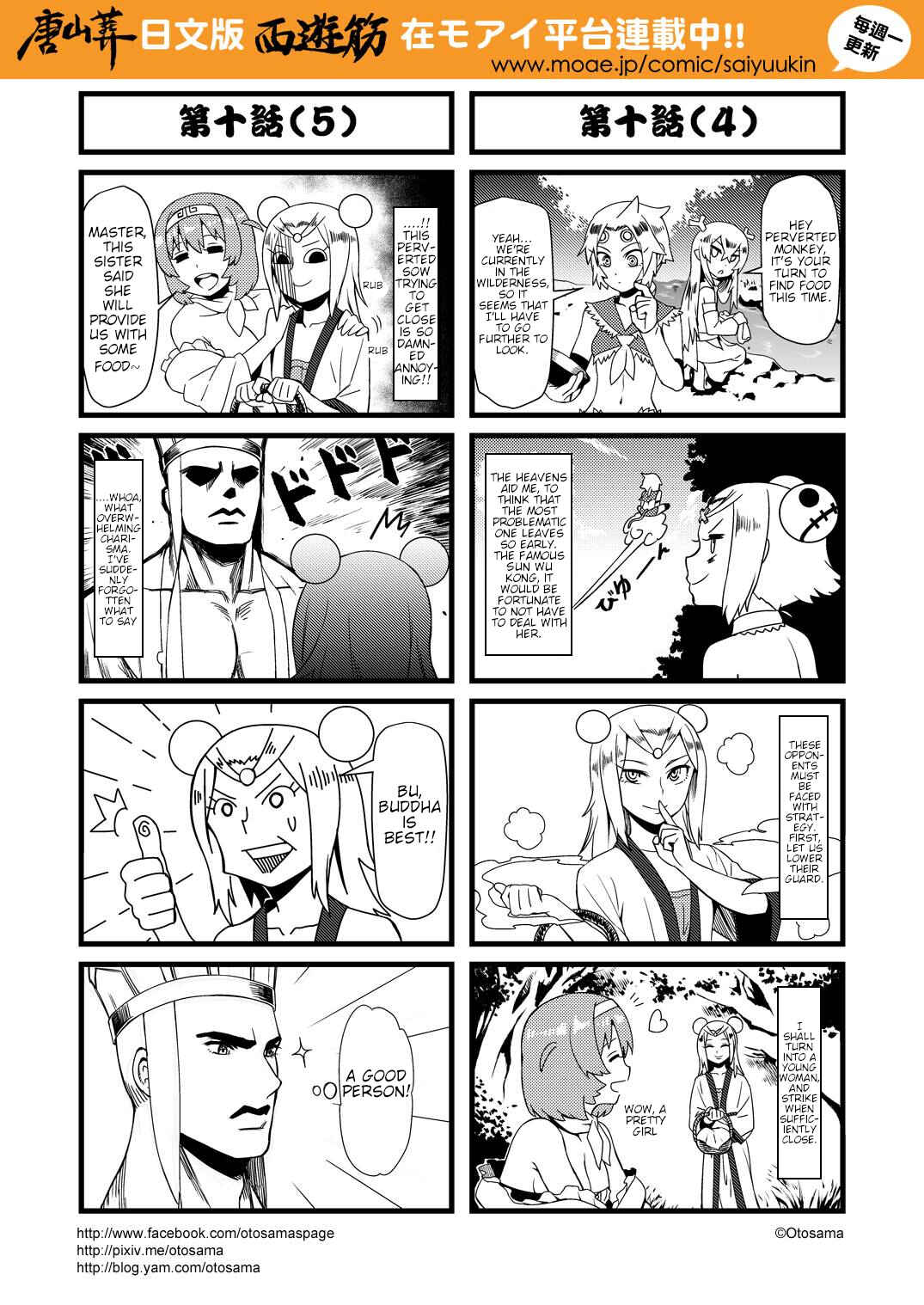 Táng Shānzàng - Xīyóujì Bùfùzérèn Gǎipiān Chapter 10 - Page 3