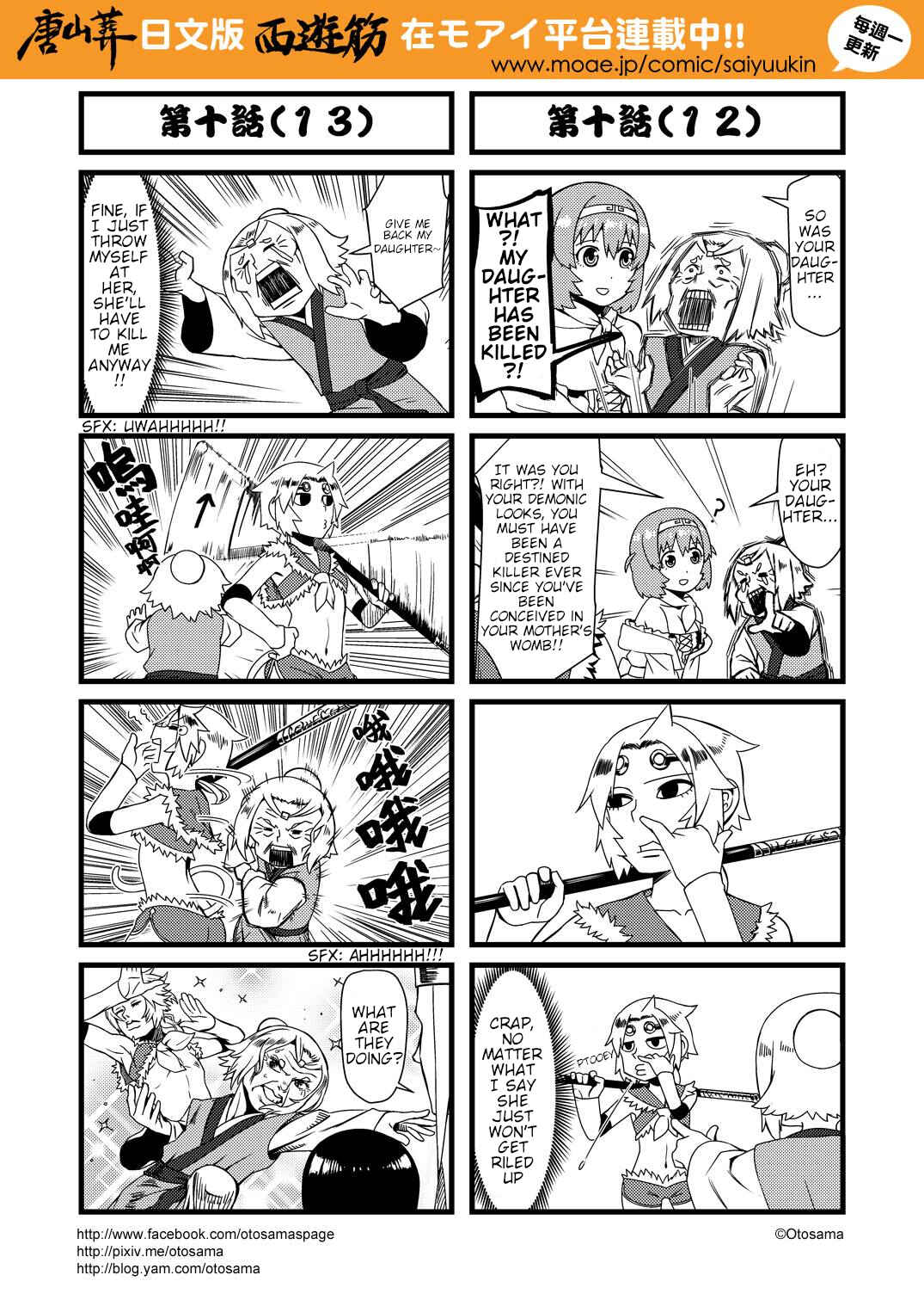 Táng Shānzàng - Xīyóujì Bùfùzérèn Gǎipiān Chapter 10 - Page 7