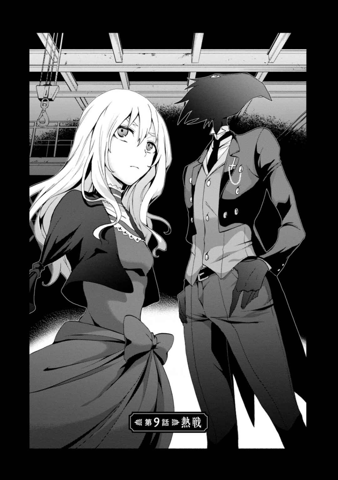 Higyaku no Noel Chapter 9 - Page 1