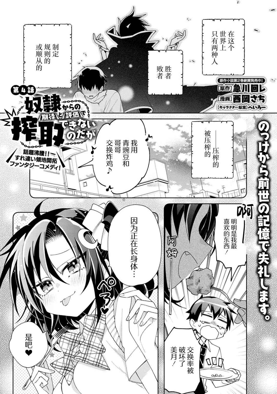 Dorei kara no Kitai to Hyouka no sei de Sakushu dekinai no daga Chapter 4 - Page 1