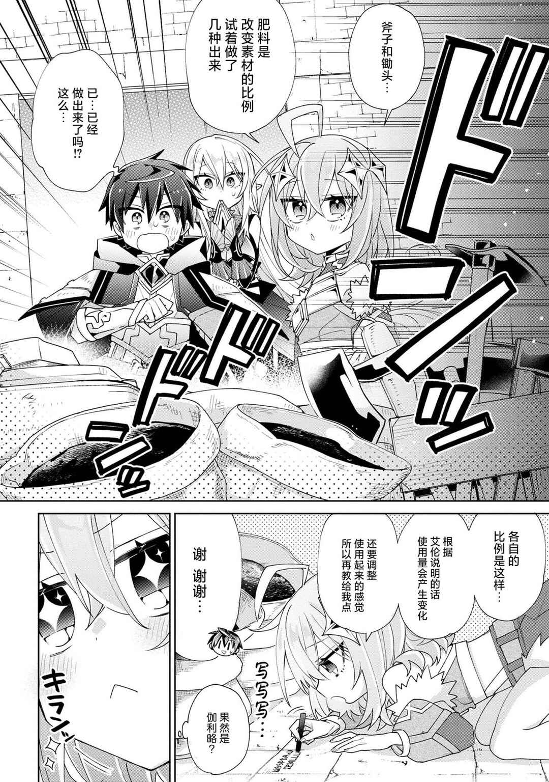 Dorei kara no Kitai to Hyouka no sei de Sakushu dekinai no daga Chapter 4 - Page 10