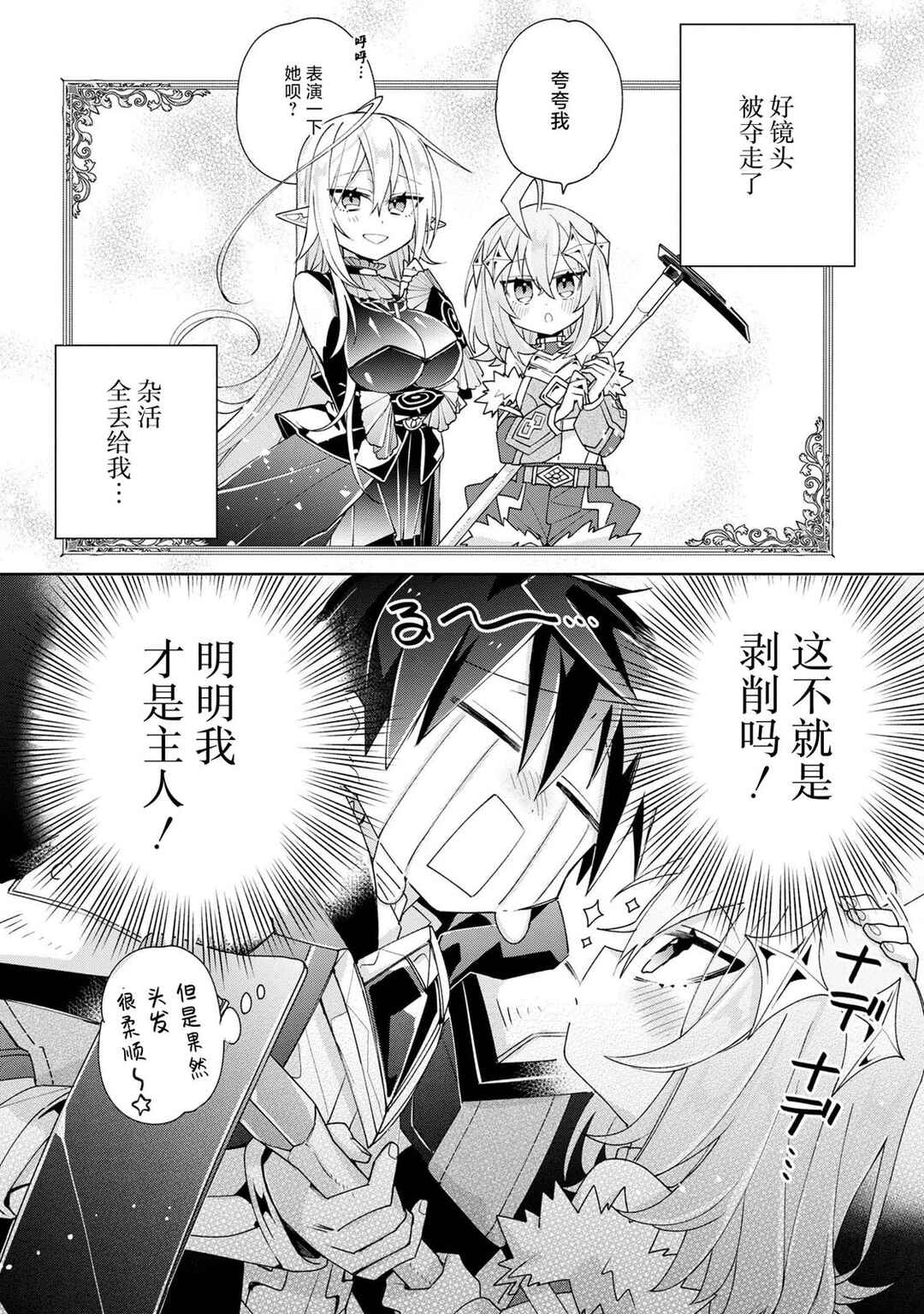 Dorei kara no Kitai to Hyouka no sei de Sakushu dekinai no daga Chapter 4 - Page 12
