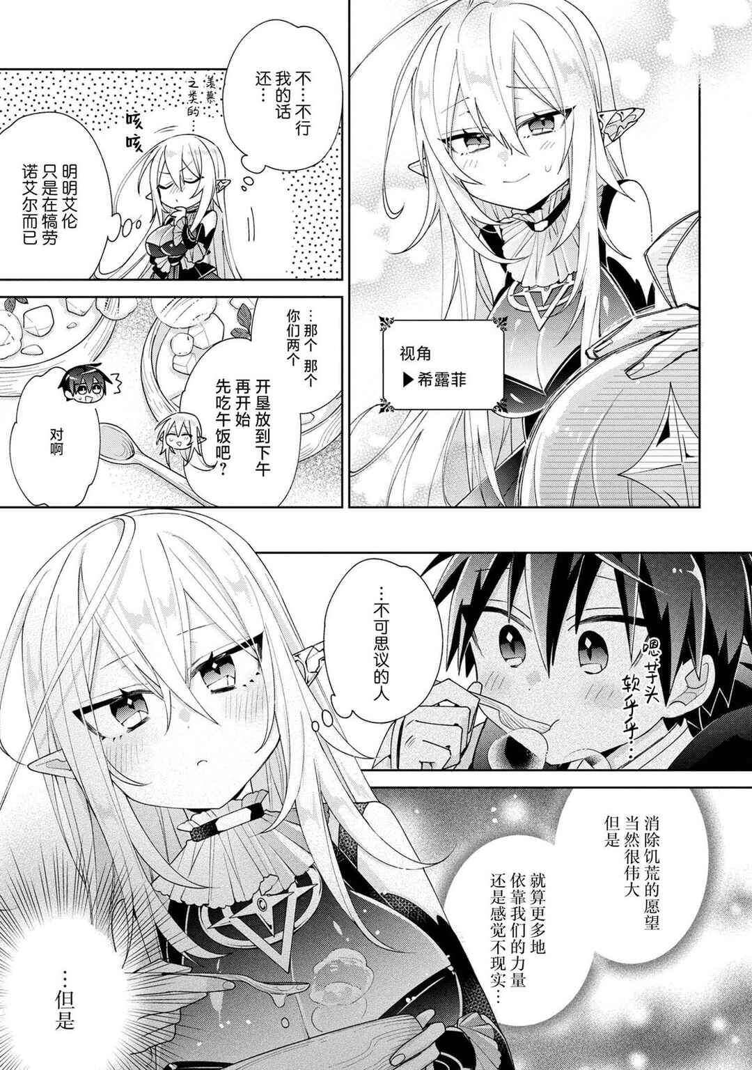 Dorei kara no Kitai to Hyouka no sei de Sakushu dekinai no daga Chapter 4 - Page 13