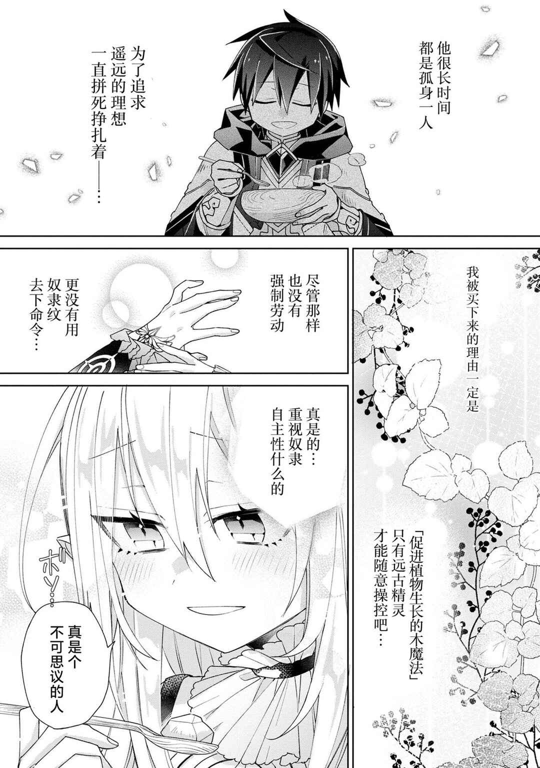 Dorei kara no Kitai to Hyouka no sei de Sakushu dekinai no daga Chapter 4 - Page 15