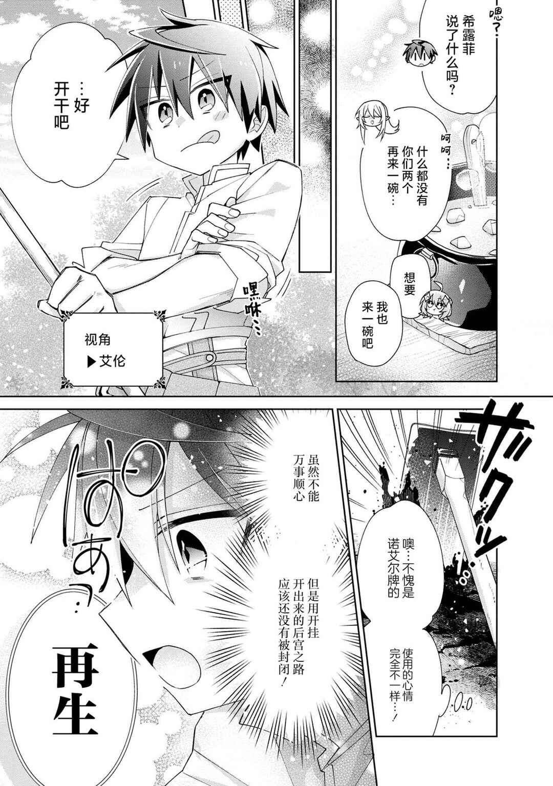 Dorei kara no Kitai to Hyouka no sei de Sakushu dekinai no daga Chapter 4 - Page 16