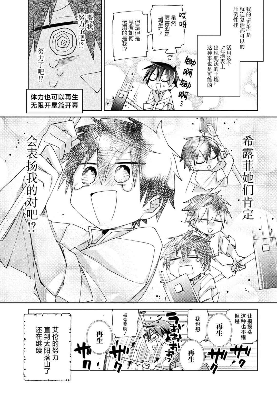 Dorei kara no Kitai to Hyouka no sei de Sakushu dekinai no daga Chapter 4 - Page 17
