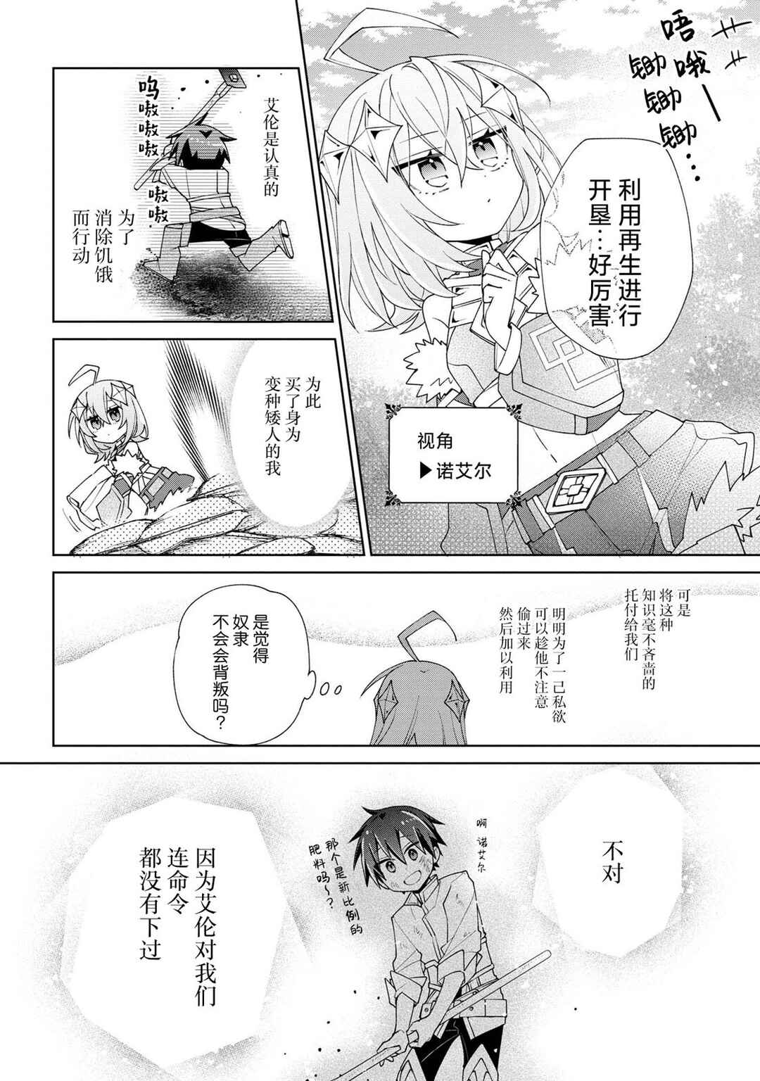 Dorei kara no Kitai to Hyouka no sei de Sakushu dekinai no daga Chapter 4 - Page 18
