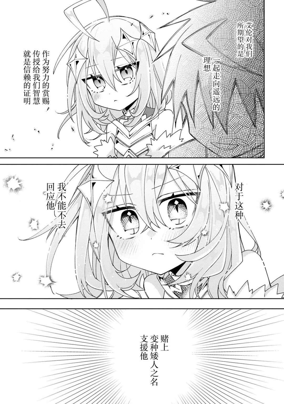 Dorei kara no Kitai to Hyouka no sei de Sakushu dekinai no daga Chapter 4 - Page 19