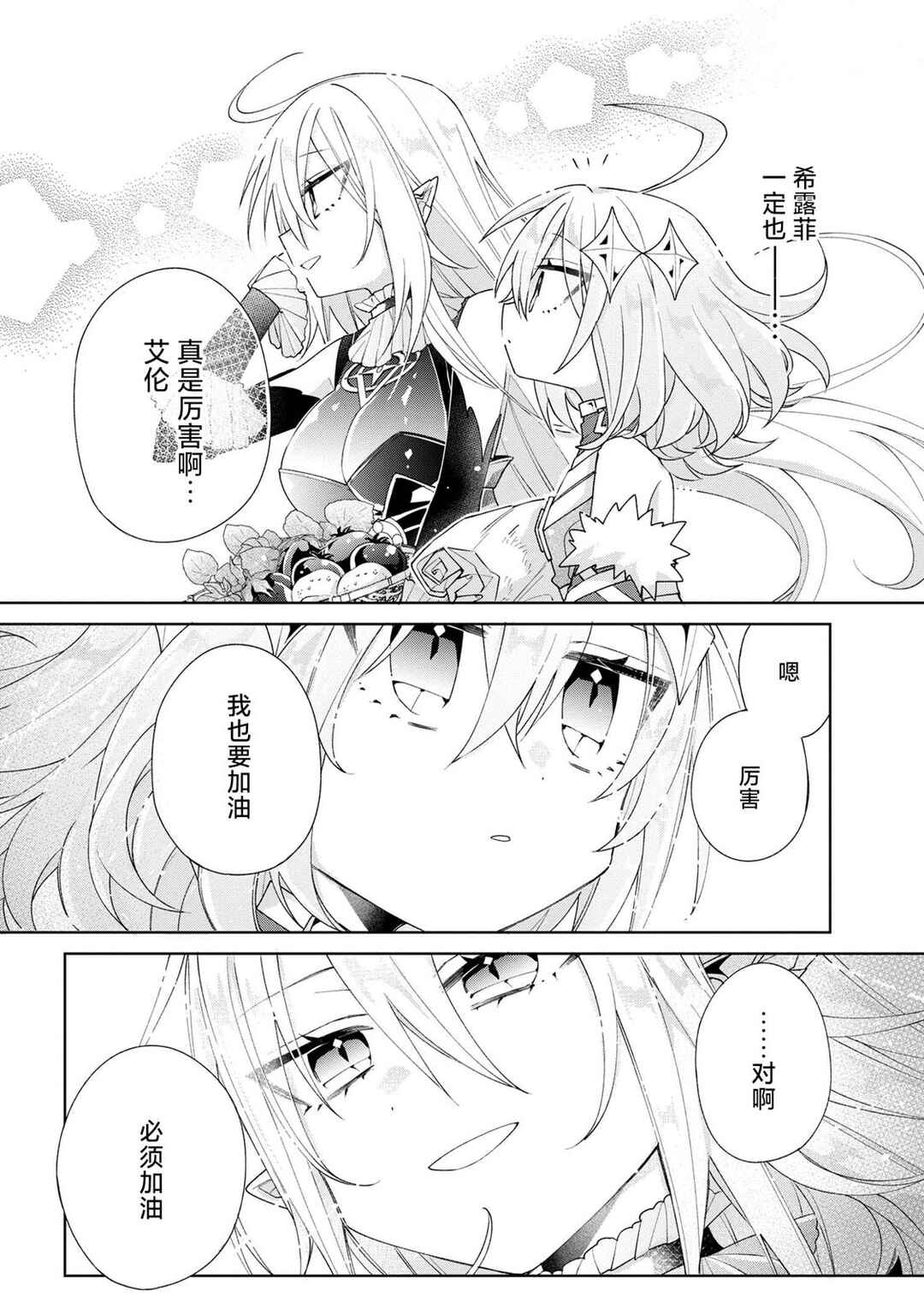 Dorei kara no Kitai to Hyouka no sei de Sakushu dekinai no daga Chapter 4 - Page 20