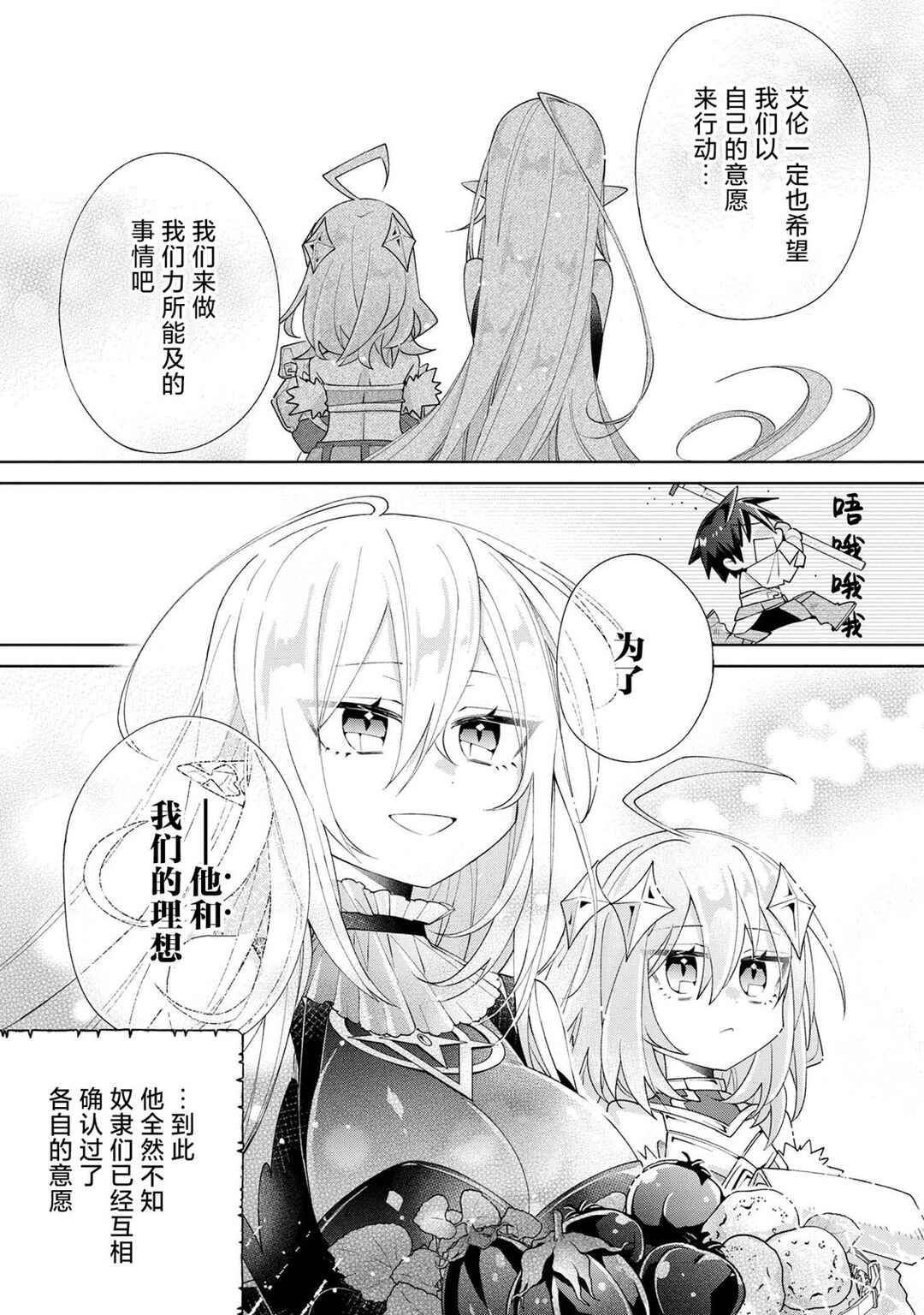 Dorei kara no Kitai to Hyouka no sei de Sakushu dekinai no daga Chapter 4 - Page 21