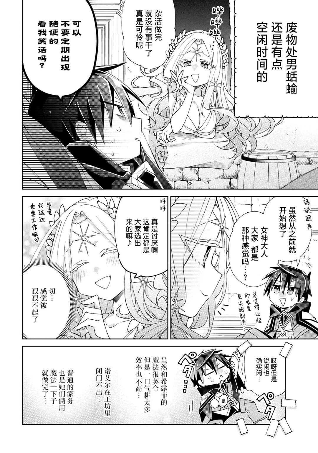 Dorei kara no Kitai to Hyouka no sei de Sakushu dekinai no daga Chapter 4 - Page 22