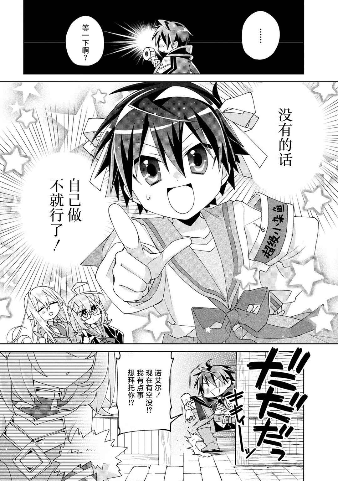 Dorei kara no Kitai to Hyouka no sei de Sakushu dekinai no daga Chapter 4 - Page 24