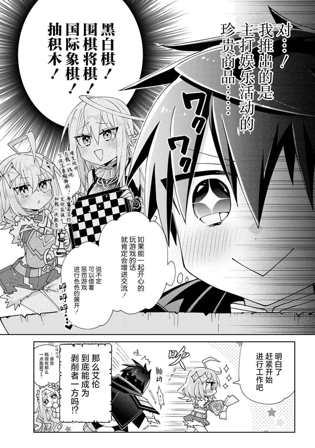 Dorei kara no Kitai to Hyouka no sei de Sakushu dekinai no daga Chapter 4 - Page 27