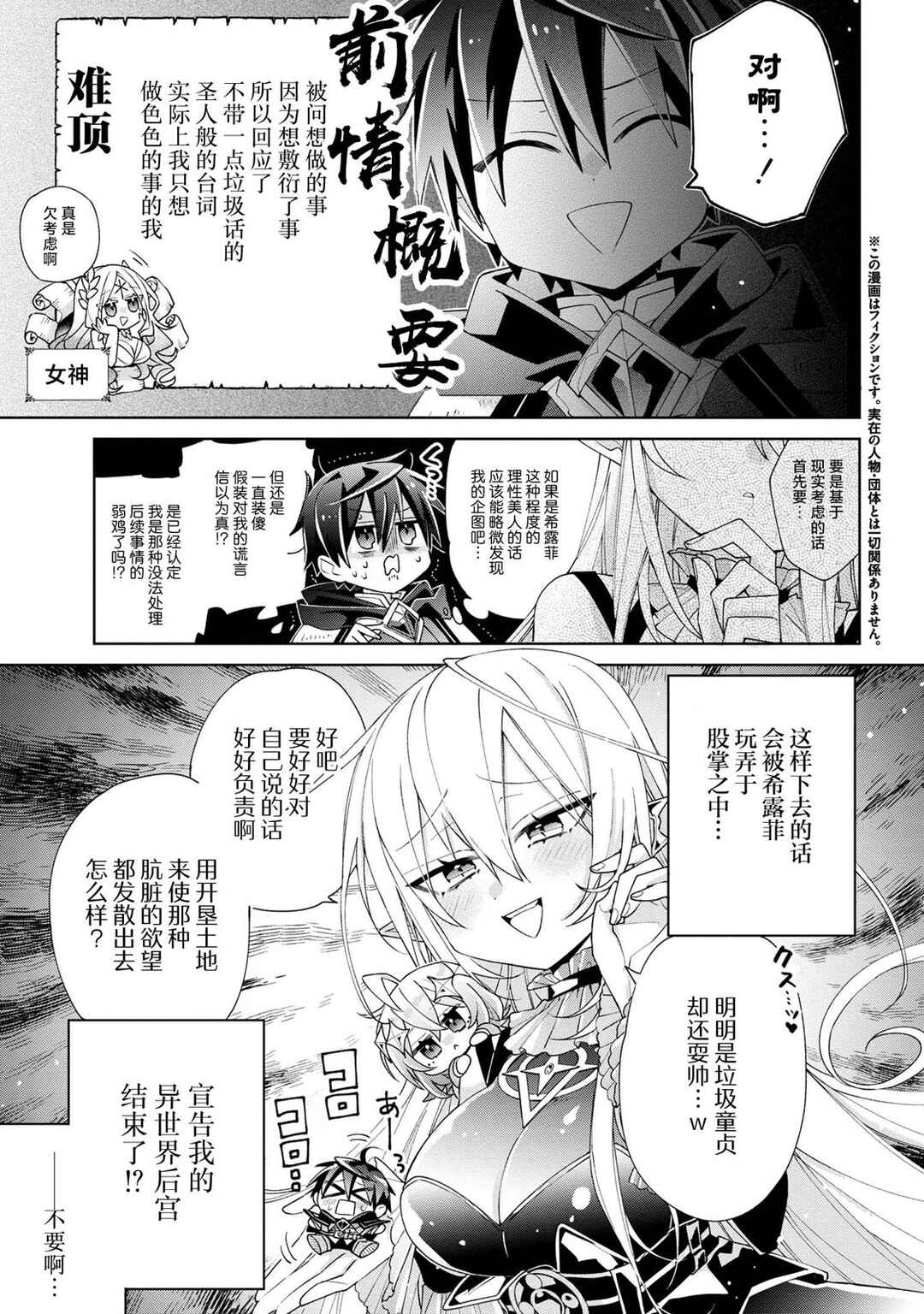 Dorei kara no Kitai to Hyouka no sei de Sakushu dekinai no daga Chapter 4 - Page 3