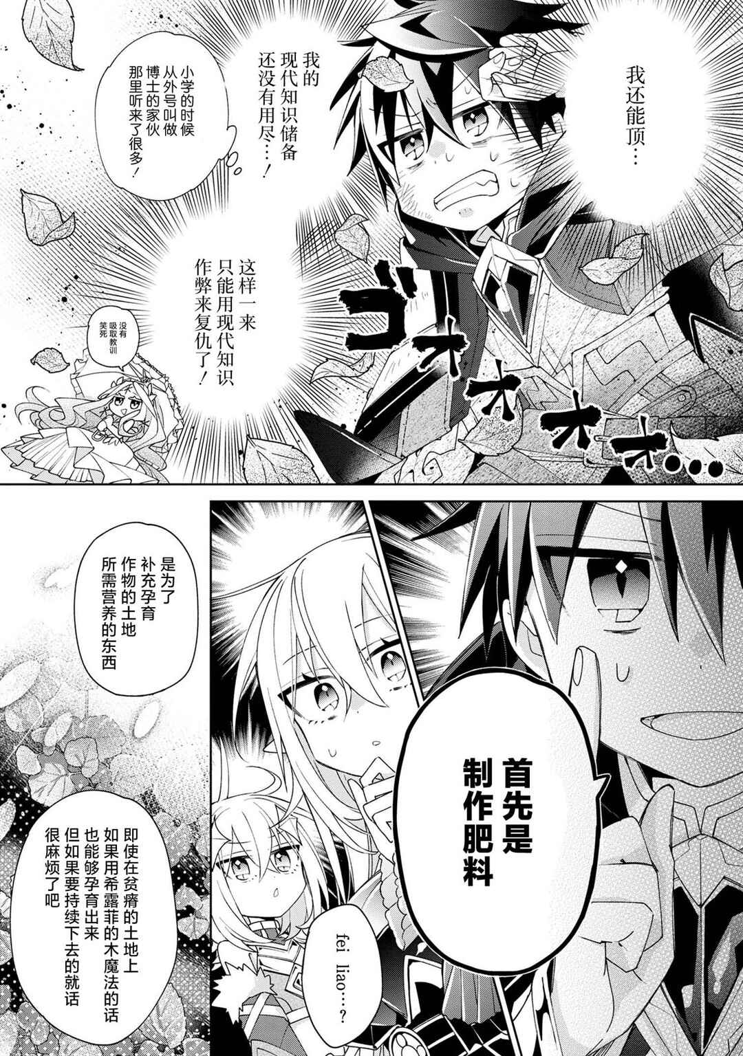 Dorei kara no Kitai to Hyouka no sei de Sakushu dekinai no daga Chapter 4 - Page 4